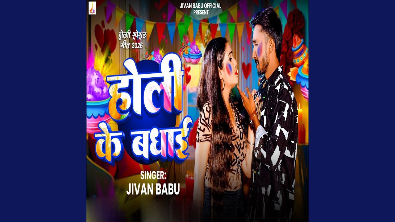 Holi Ke Badhai