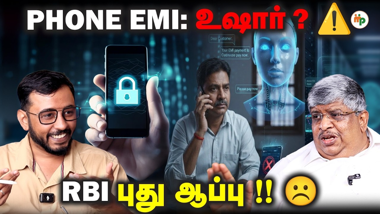 EMI ல Phone ‌ வாங்குறீங்களா ? RBI ‌ அதிரடி 😱
