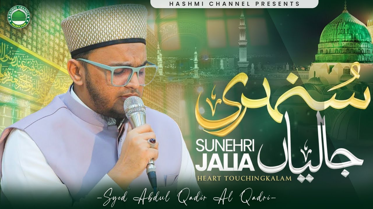 Kya Karu K Yaad Aati Hain Sunehri Jaliyan - New Heart Touching Naat - Syed Abdul Qadir Al Qadri