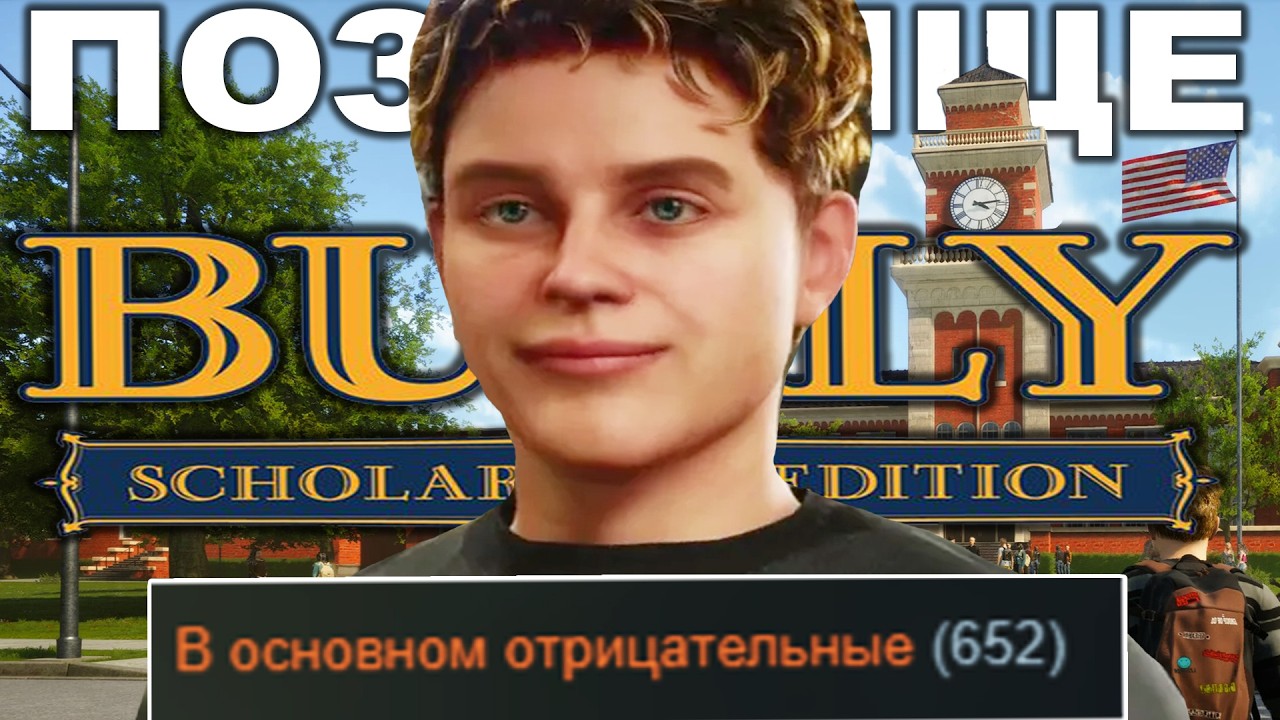 THE MOST DISGRACEFUL BULLY REMAKE - Agefield High: Rock the School [Brief Review]