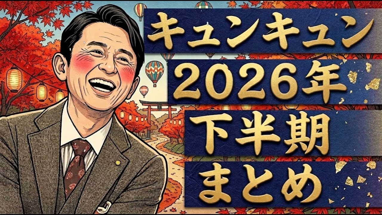 【サンドリ】【睡眠･作業用】キュンキュン2025年下半期まとめ  有吉弘行のSUNDAY NIGHT DREAMER