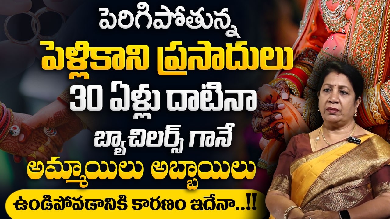 Rajini Rama About Real Reason Behind Rising Unmarried Men | Relationship Tips | SumanTV Naveena