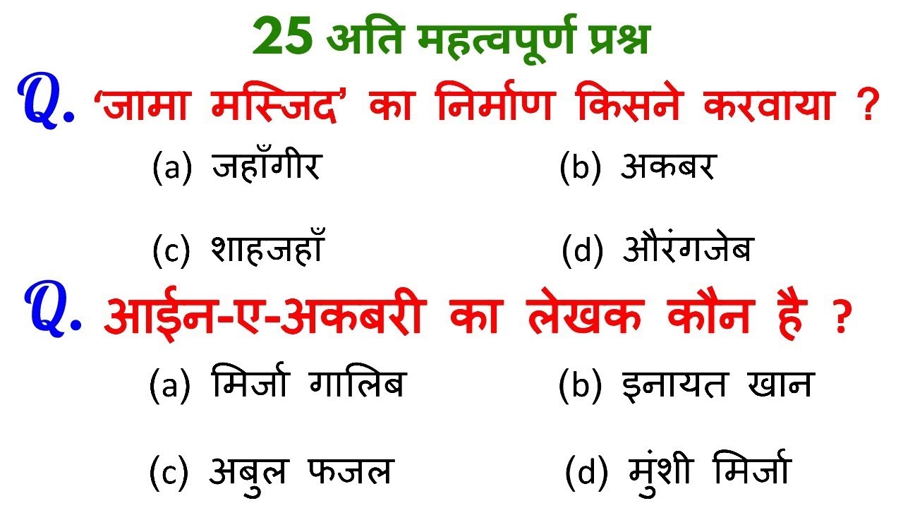 Top 25 Science & Gk questions for - RPF, SSC-GD, IB, UPP, SSC CGL, CHSL, MTS, RAILWAY & all exams