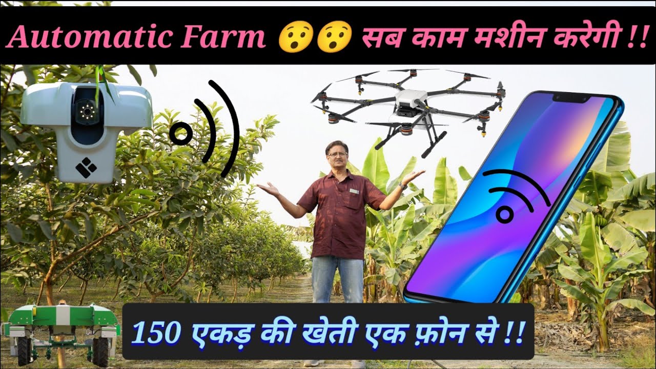भारत का सबसे आधुनिक फार्म || बिहारी बाबू फ़ोन से करते खेती || Farming with Technology || Hello Kisaan