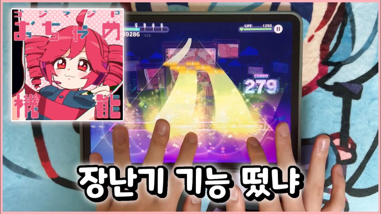 [프로세카] 『진짜 떴네』 - 장난기 기능 (MASTER 30) ALL PERFECT