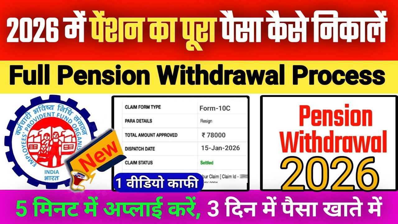 🔥PF Pension withdrawal process online ✅️ pf pension kaise nikale | pf pension transfer online