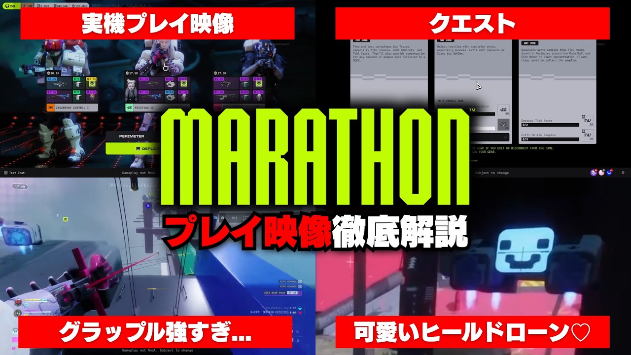 【実機プレイ映像】新作FPS『Marathon』のプレイ映像がエグすぎた...武器性能やキャラ性能を考察解説【Marathon / マラソン】