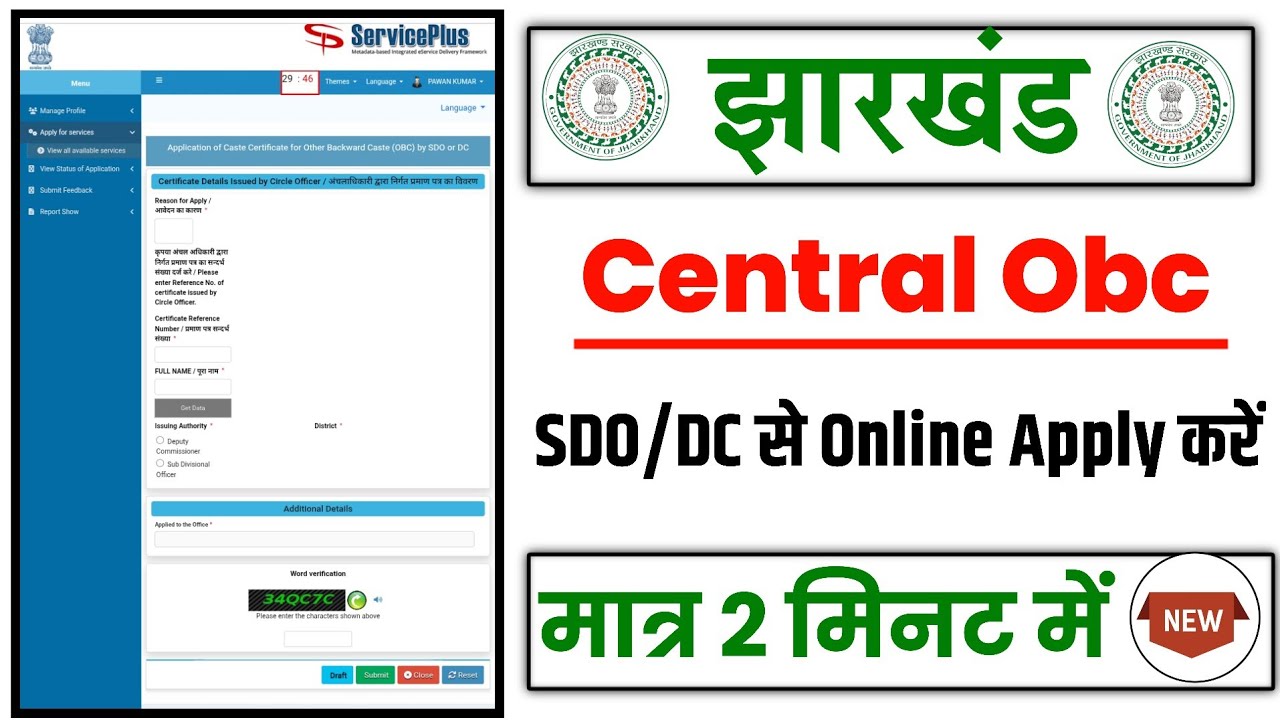 central obc certificate online apply kaise kare,jharkhand central obc certificate online apply,