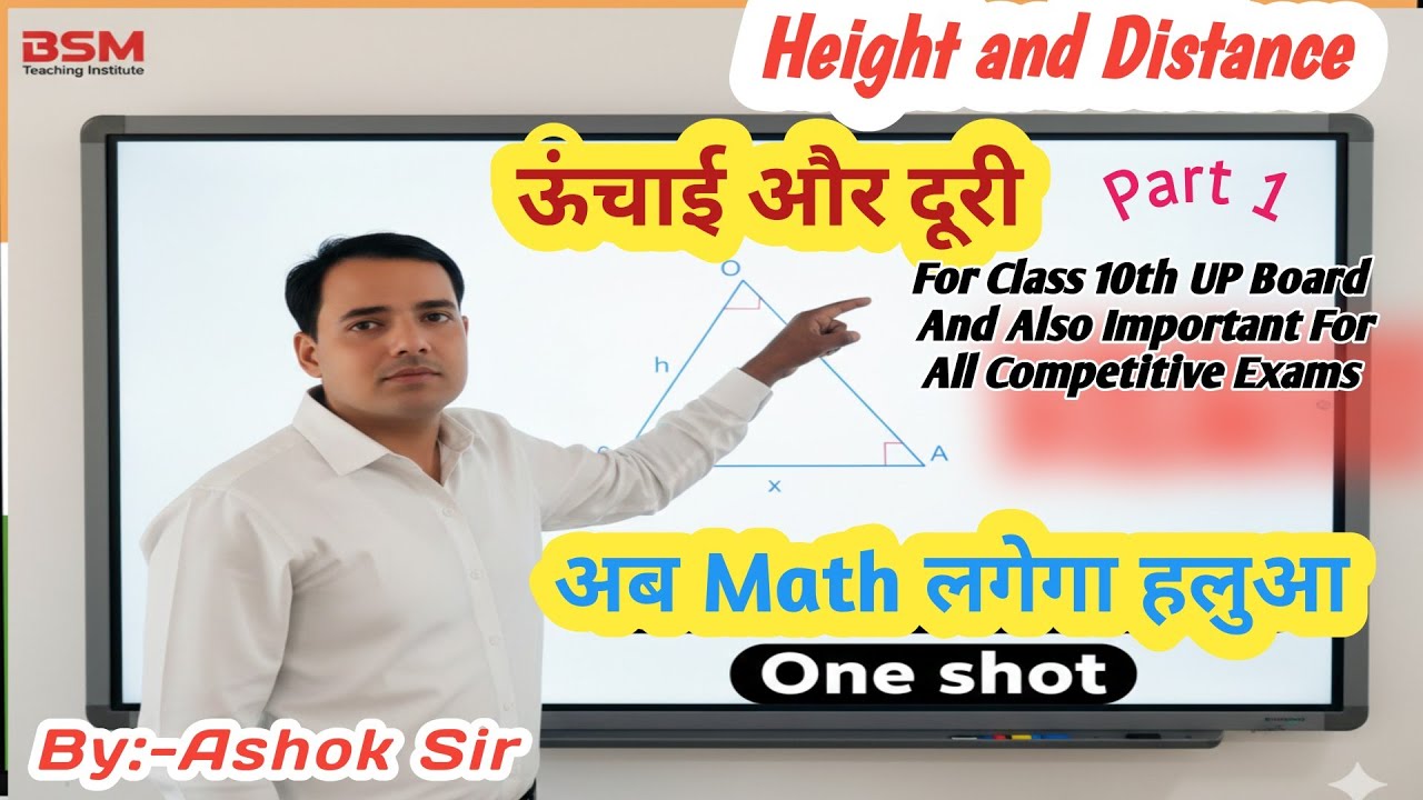 🔥Height and Distance 🔥 ऊंचाई और दूरी // Trigonometry Class 10th
