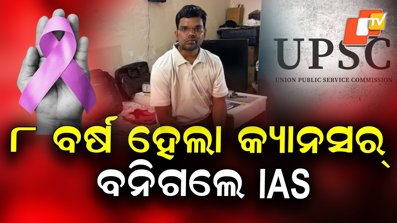 Special Story: Battled Cancer for 8 Years, Sanjay Dahariya Finally Cracks UPSC