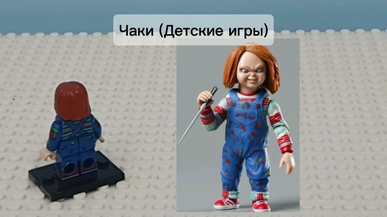 Видео лего фигурок из популярных фильмов ужасов.