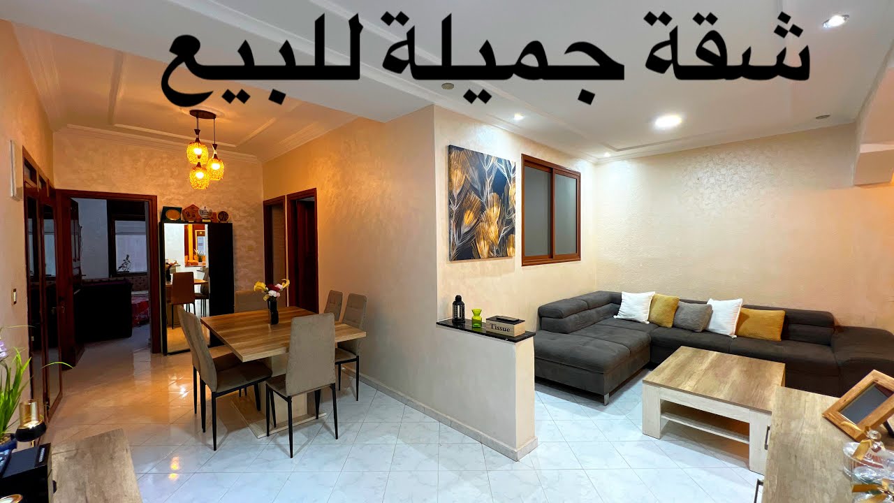 شقة رائعة للبيع في الدار البيضاء 😍 قرب شارع القدس في حي الشريفة 😍 بثمن مناسب 👍