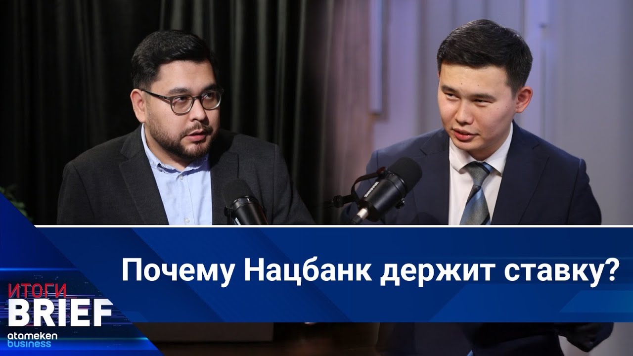 Недоступные кредиты, курс 1000 за доллар и будущее тенге: что говорит Нацбанк | Итоги.BRIEF