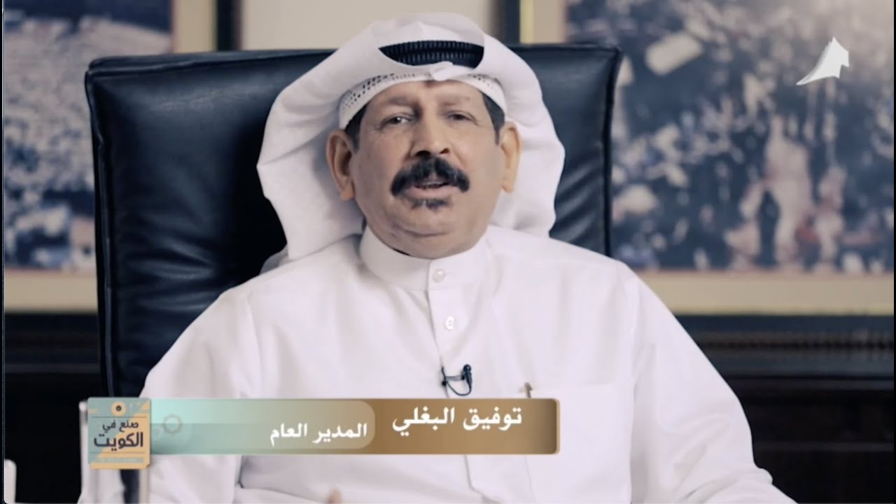 توفيق احمد طاهر البغلي في برنامج صنع في الكويت