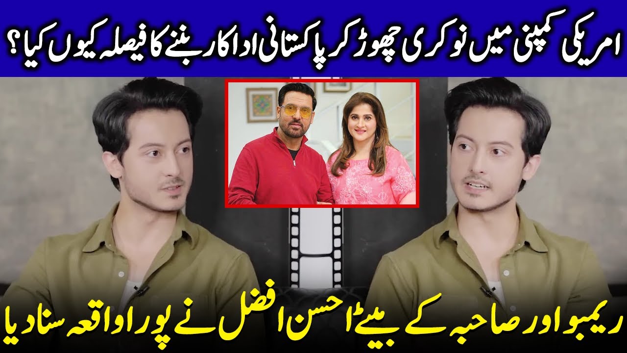 Ahsan Afzal Opens Up In His First Memorable Interview |Ass Pass | Rambo & Sahiba | Laiba Khan | SB2Q