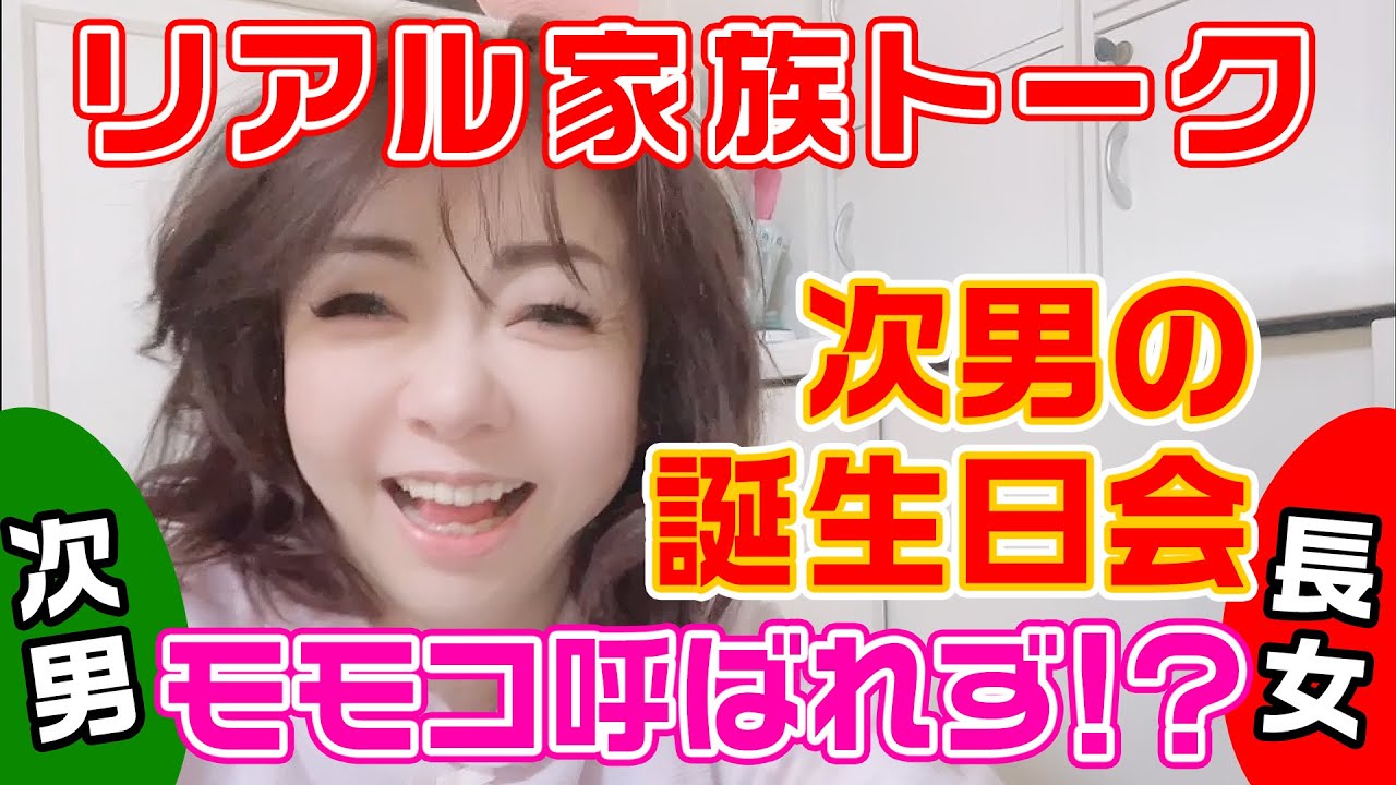 ▶301【リアル家族トーク】▼次男長女とで朝昼兼用ご飯▼二人は大学生！春休みはいつから？▼モモコが行ったコンサートの話▼次男誕生日にわざわざ東京から帰ってくる長男▼え？モモコ無しで誕生日パーティー？！