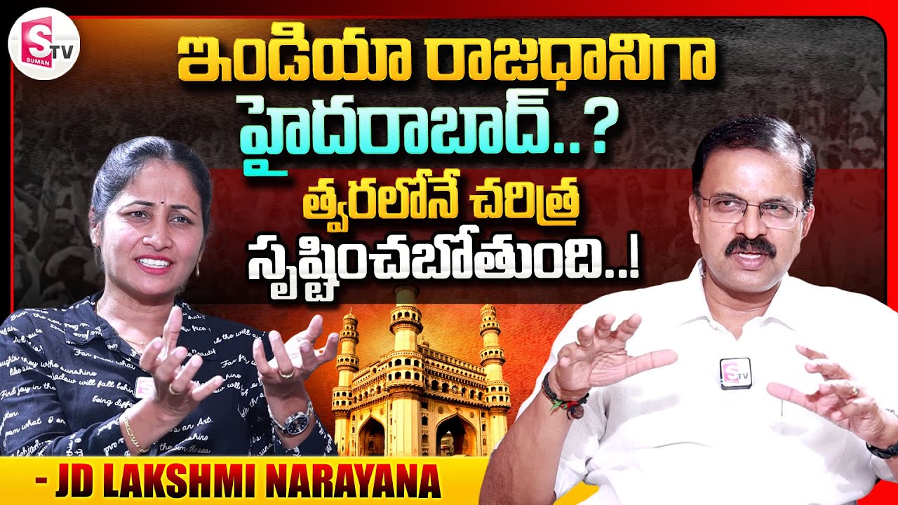 CBI Former Joint Director V.V.Lakshminarayana about India Capital Hyderabad..? || JD Interview