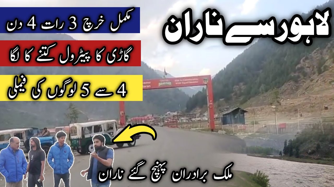Lahore Faisalabad to Naran babusar total cost of 5 member family | Naran kaghan latest update