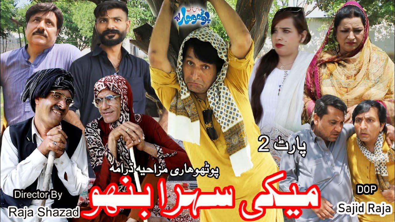 Miki Sehra bano part #2|| New Pothwari Drama|| Pothwari Drama 2025||Pothwari Full Clips