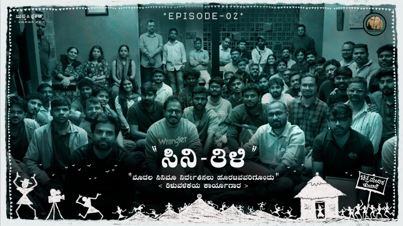 Cine Tili Ep-2 | Buddha & Friends | Sandeep Sunkad | Chandrajith Belliyappa | Bheemarao