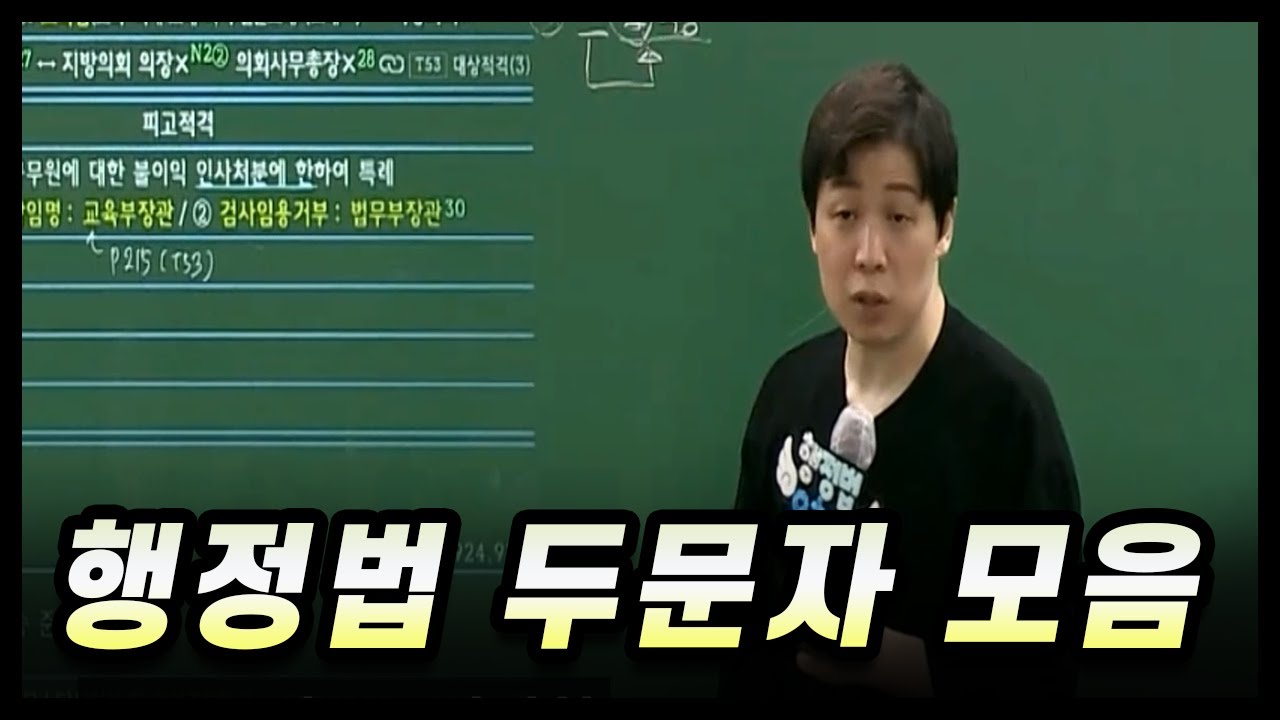 유휘운 행정법 두문자 모음