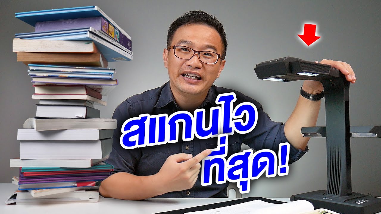 รีวิวเครื่องสแกนที่ไวที่สุดแห่งปี 2020 ไวแค่ไหน?!?