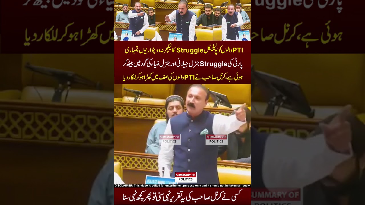 Crnal Sahib Ne N League Ko Expose Ker Diya 🤣 #viral #pmln #funny #parliament #news #shortsnews