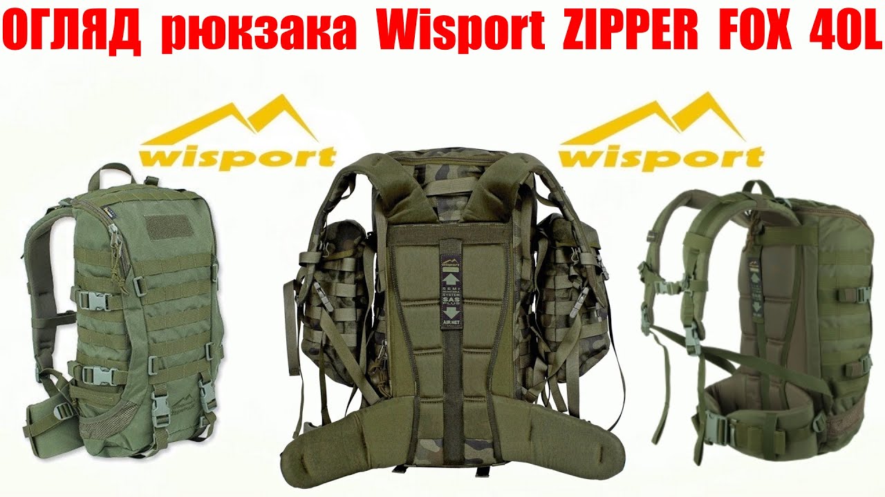 ОГЛЯД тактично-туристичного рюкзака Wisport ZIPPER FOX 40L Olive.