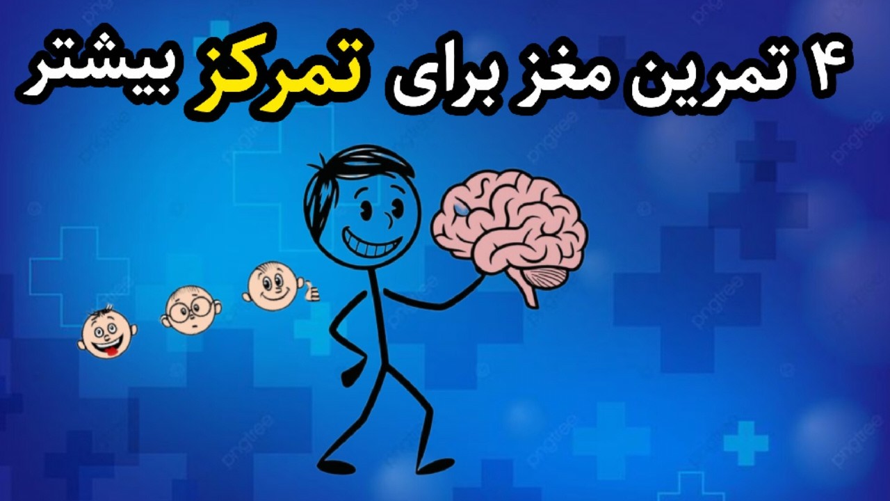 4 تمرین روزانه که مغزت رو فوق العاده قوی می کنه : راز افراد باهوش فاش شد ! 🧠🤯