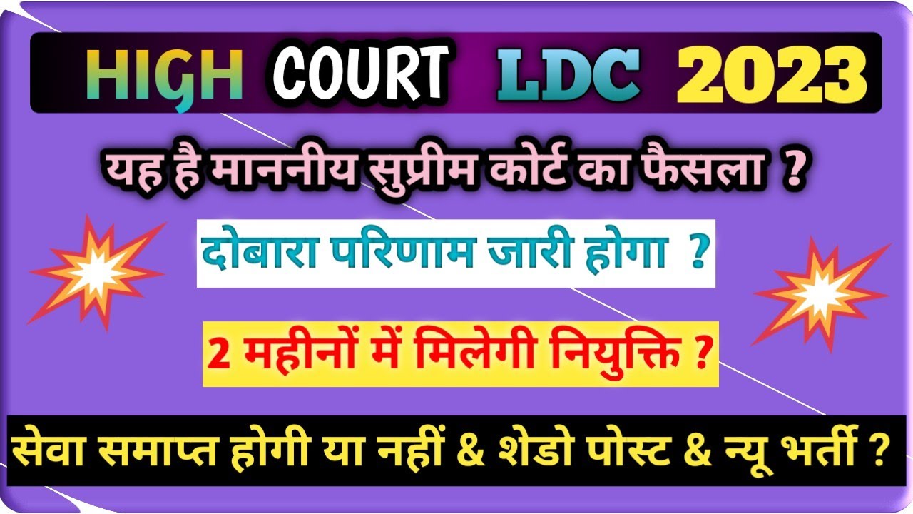 high court ldc, high court ldc court case latest update, slp, hc raj ldc