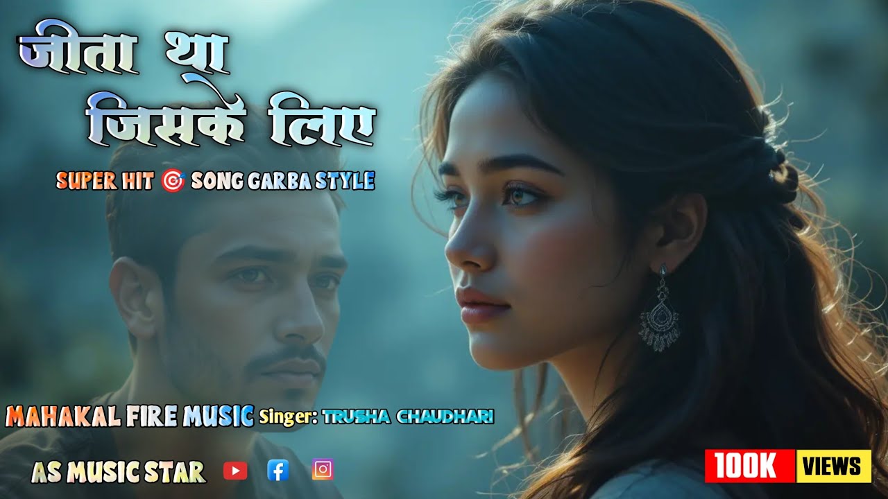Jeeta Tha Jiske liye | Super Hit 🎯 Song Garba style | Mahakaal Fire Music | Trusha singer 