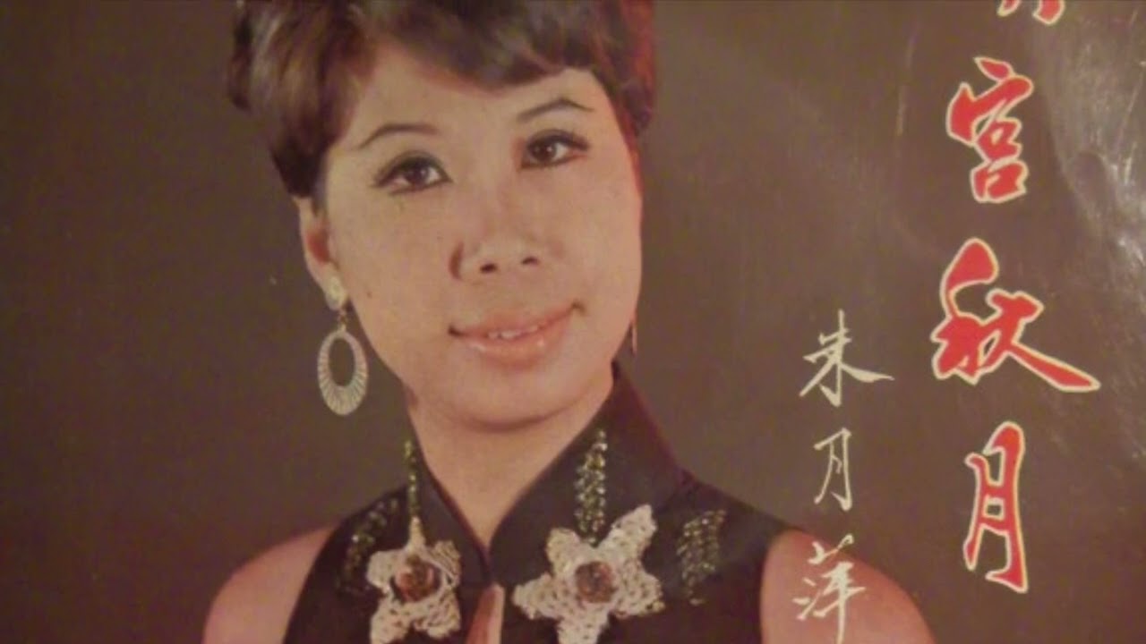 Zhu Yu Ping + Chen Yu Quan Band - 漢宮秋月 [Cantonese] (Eagle TK-1082) 1970