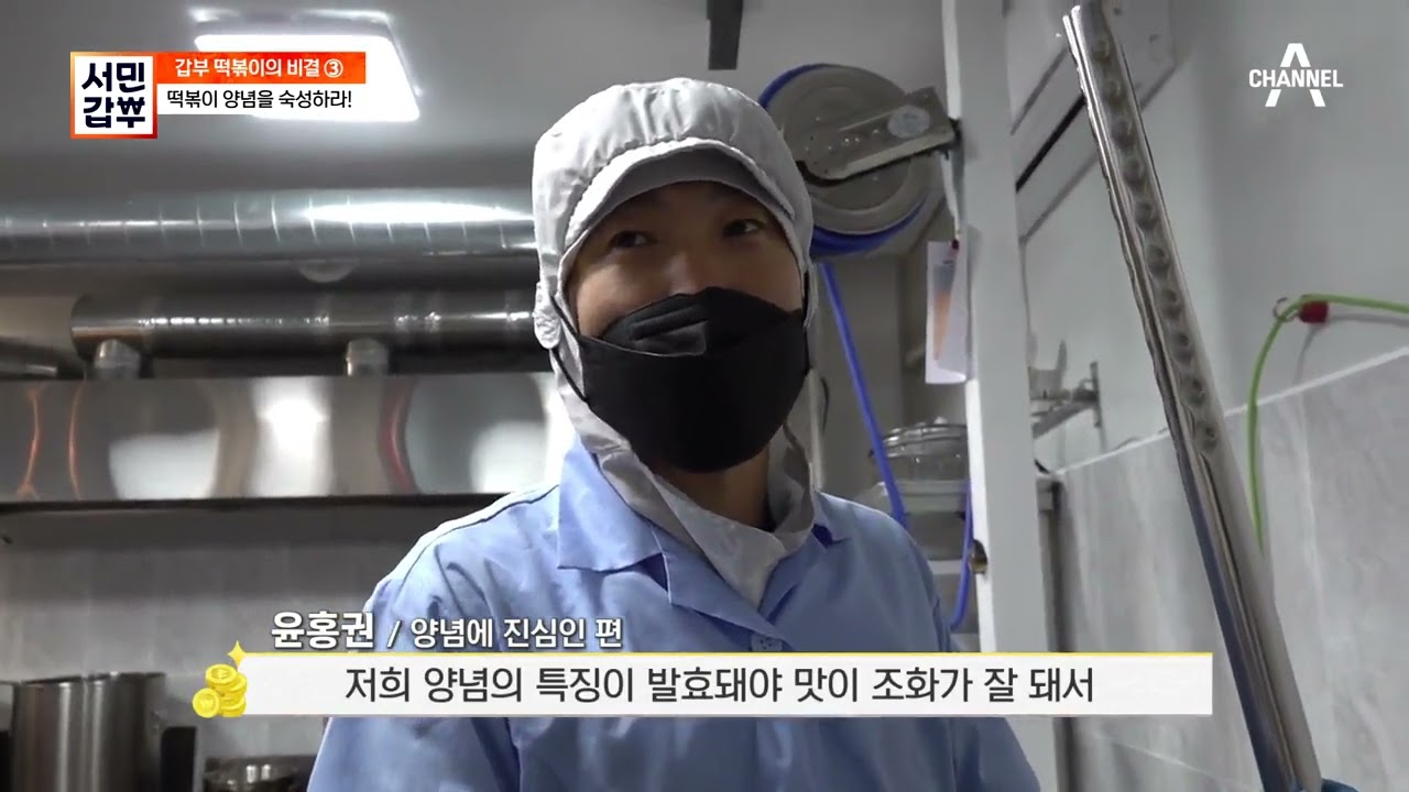 [교양] 서민 갑부 368회_220125_떡볶이 세계 정복단!
