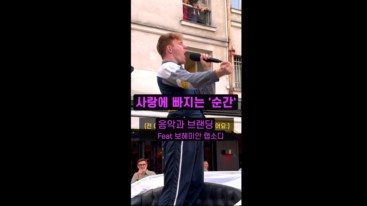사회적 연결과 보헤미안 랩소디 #브랜딩 #쇼츠