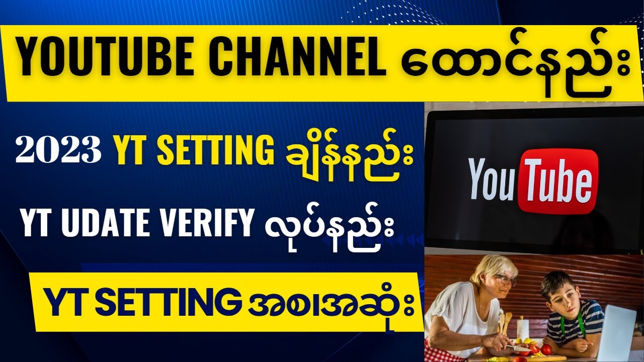 YouTube Channel ထောင်နည်း | YouTube Channel ဖွင့်နည်း | Pro ကျကျ YouTube channel လုပ်နည်း