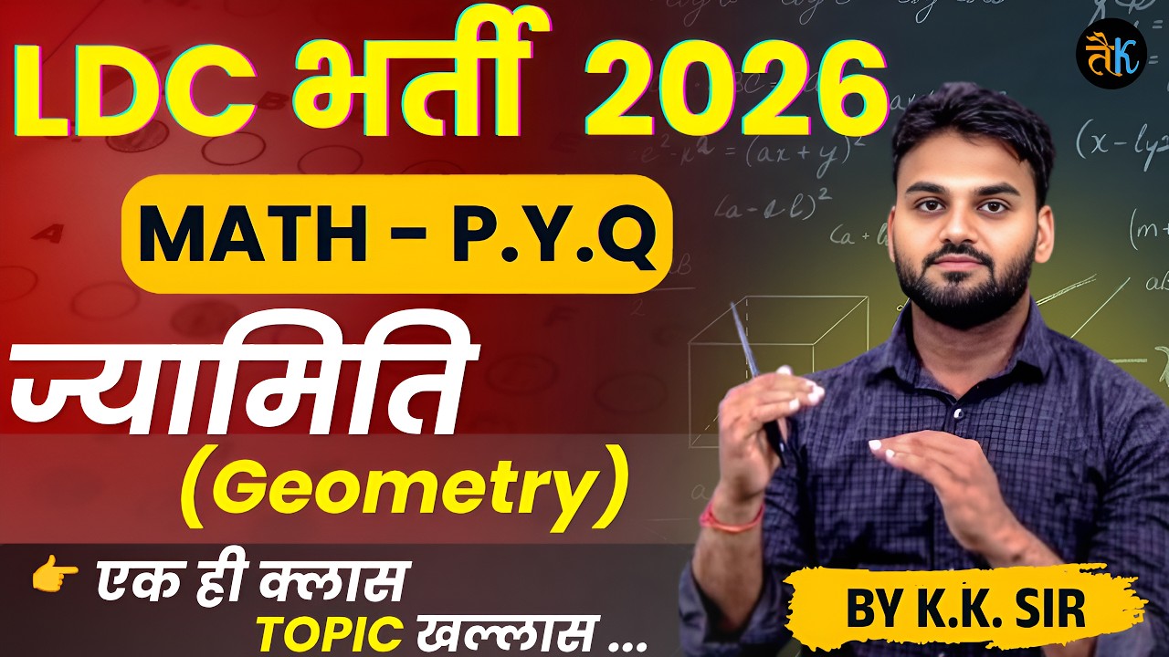 LDC Exam 2026 | Rajasthan LDC Maths PYQ Marathon | Geometry One Shot | RSMSSB LDC 2026 By KK Sir