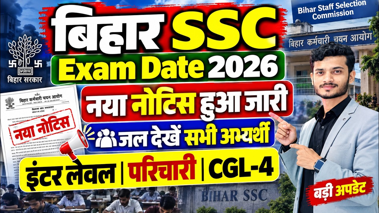 Bihar SSC Exam Date 2026 New Update - CBT Mode पर होगा Exam | BSSC Inter Exam Date 2026 New Notice