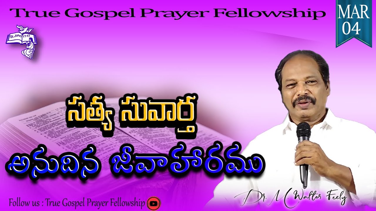 || TGPF || Daily Living Bread || 04/03/2026 ||