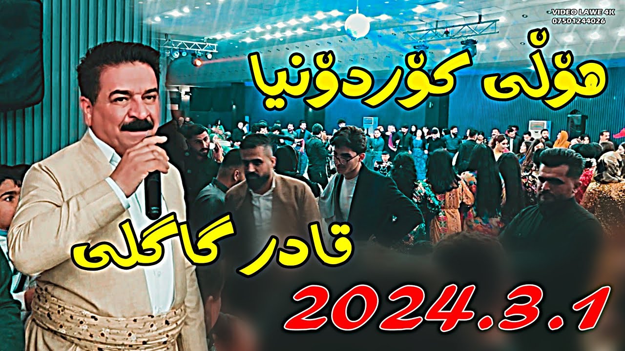 Qadr Gagli 2024.3.1{holy kordonya}music.wrya sharazwri by Lawe