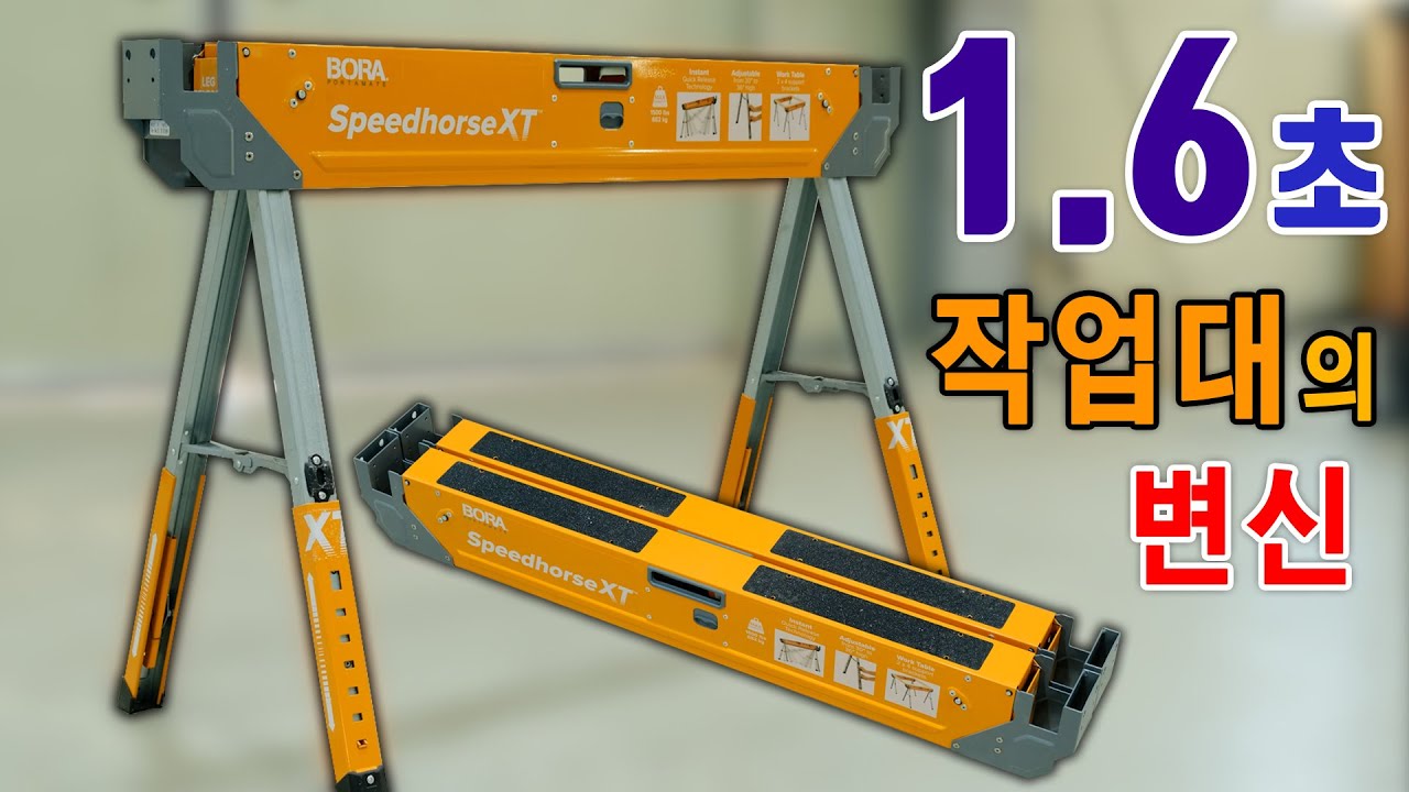 막대기 2개가 작업대로..? 사기스펙 작업대 [Ep.2] BORA 스피드쏘홀스 / PM 4550