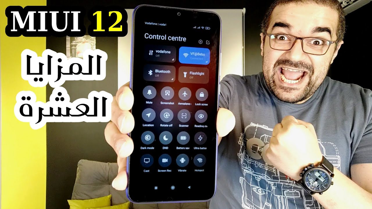 MIUI 12 || مميزات واجهة شاومى الجديدة وطريقة تفعيلها