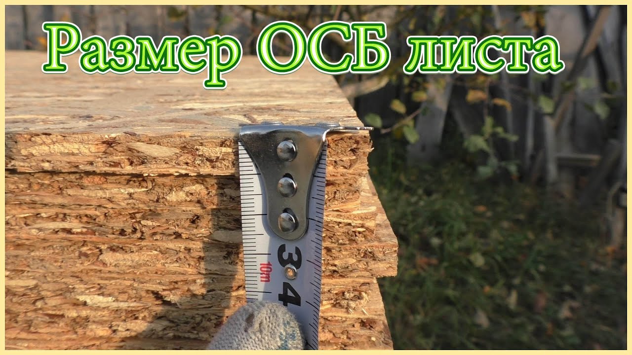 Size of OSB sheet. What are the standard sizes: width, thickness, length?