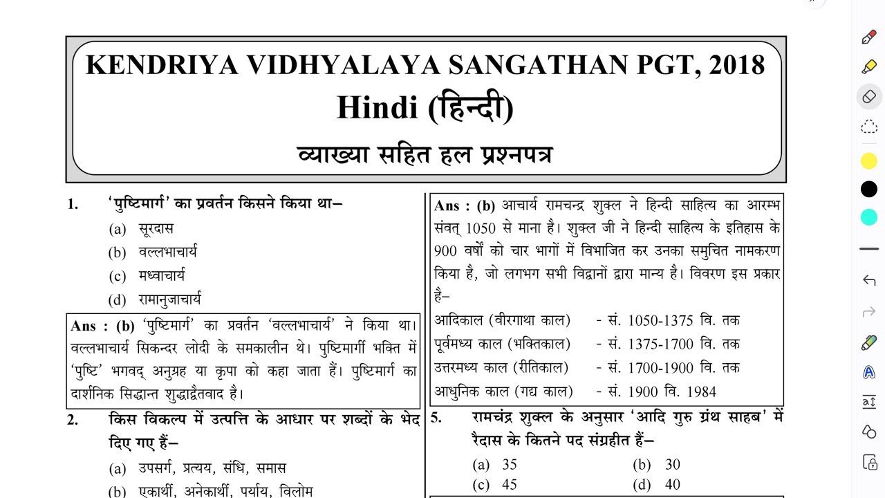 KVS PGT हिंदी साहित्य 2018: पूरा पेपर हल (सटीक उत्तरों के साथ) 📝🎓