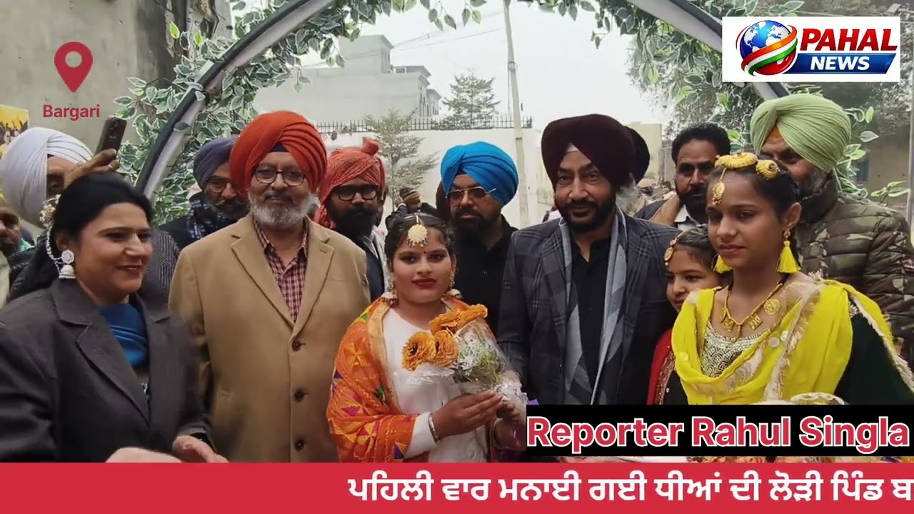 ਬਰਗਾੜੀ ਵਿੱਚ ਪਹਿਲੀ ਵਾਰ ਮਨਾਇਆ ਗਿਆ ਧੀਆਂ ਦੀ ਲੋੜੀ