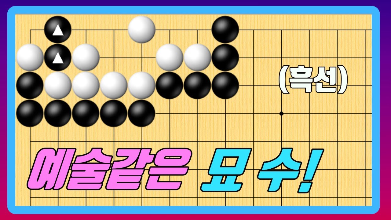 무조건 백돌을 잡아야 합니다!