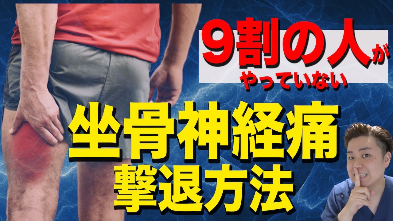 【坐骨神経痛】9割の人がなぜこのストレッチをやらないのか？不思議でたまらない…【福岡県福岡市　整体院 福佳-fukka-】