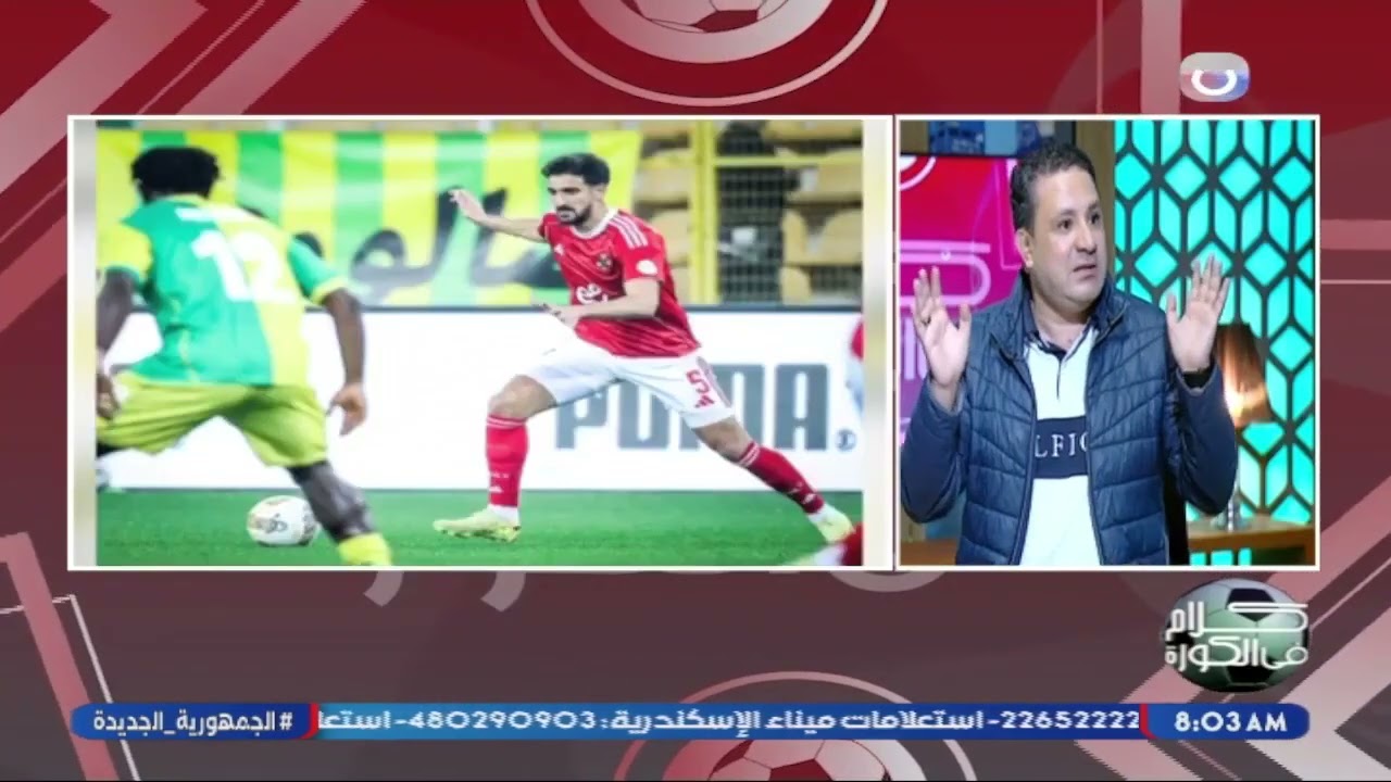 اتمني ميزعلوش من كلامي..!! المدير التسويقي بالزمالك السابق بتصريحات نـ.ـارية على فشل صفقات الاهلي