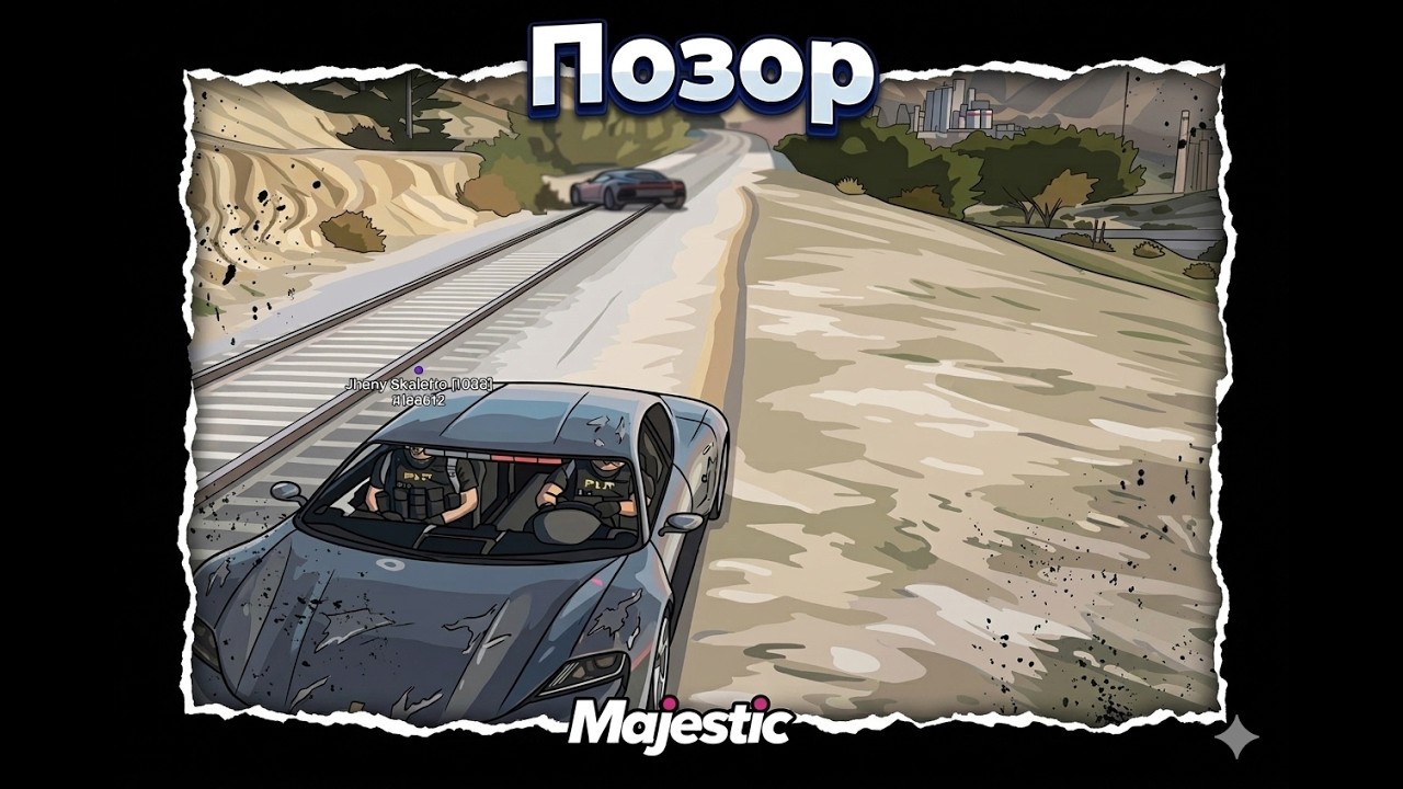 Два молочных зуба опозорили гайс Majestic rp