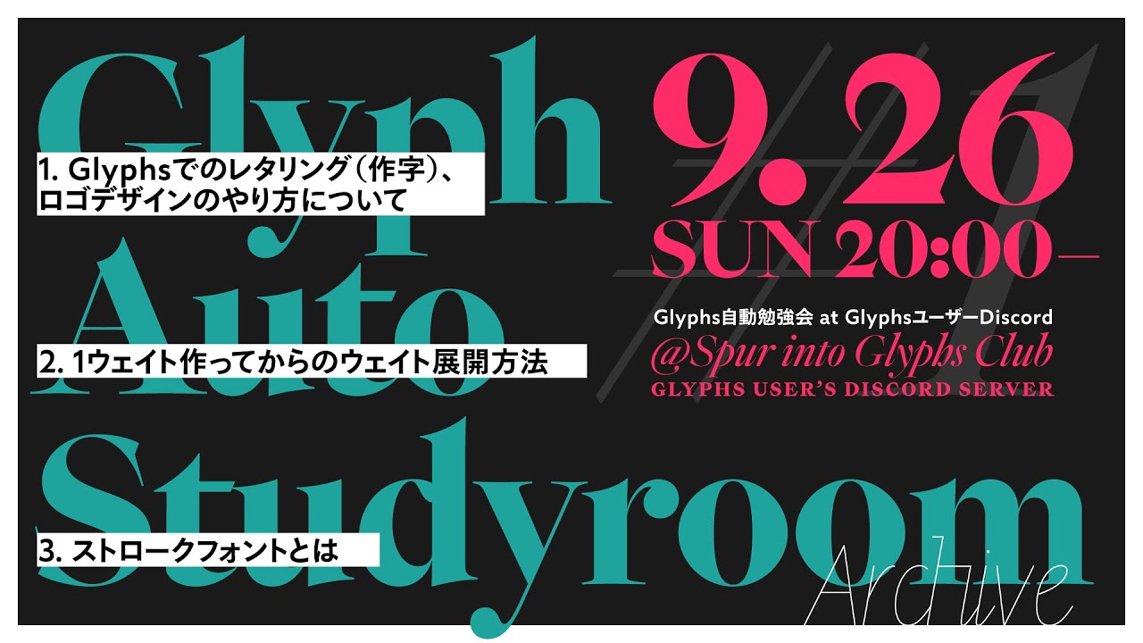 Glyph自動勉強会Vol.1 #glyphs_auto_studyroom