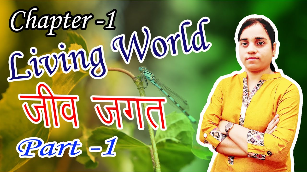 What is living world ? | Living World Class 11 biology | Jeev Jagat | Part 01 |  LearningPoint26